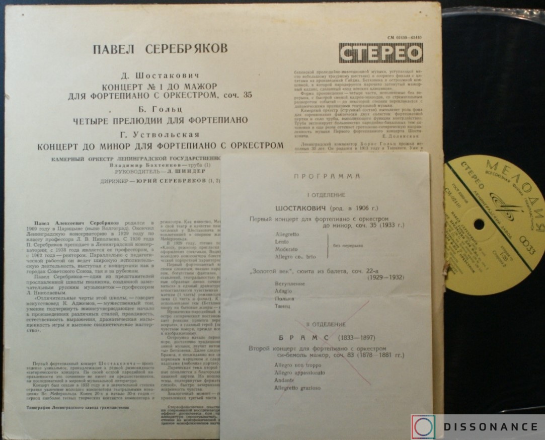 Виниловая пластинка Павел Серебряков - Фортепиано (1971) - фото 1