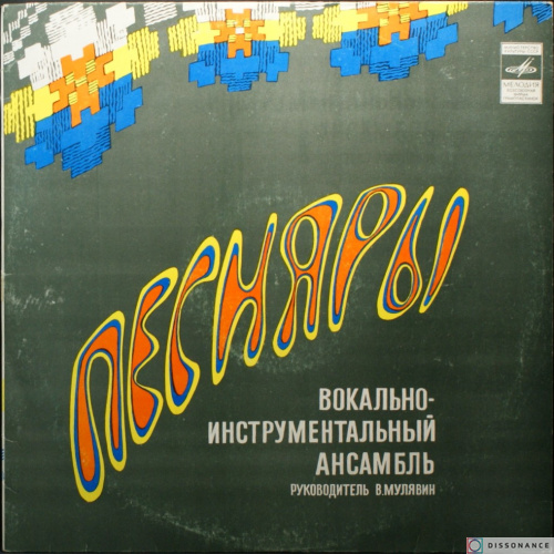 Виниловая пластинка Песняры - Гусляр (1979)