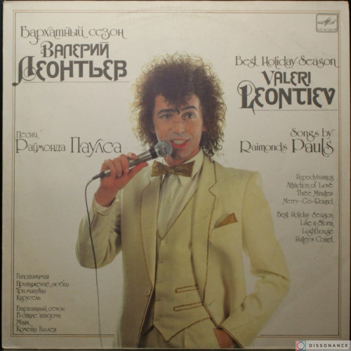 Виниловая пластинка Валерий Леонтьев - Бархатный Сезон (1986)