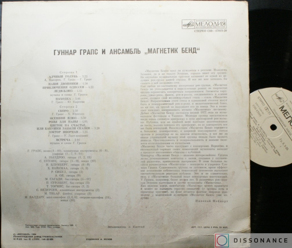 Виниловая пластинка Гуннар Грапс - Магнетик Бенд (1982) - фото 1
