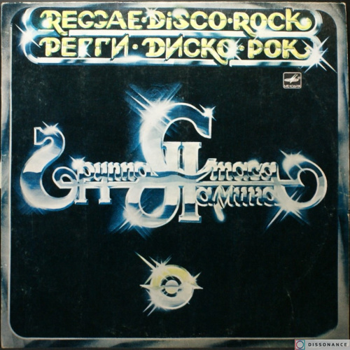 Виниловая пластинка Стас Намин - Регги Диско Рок (1982)