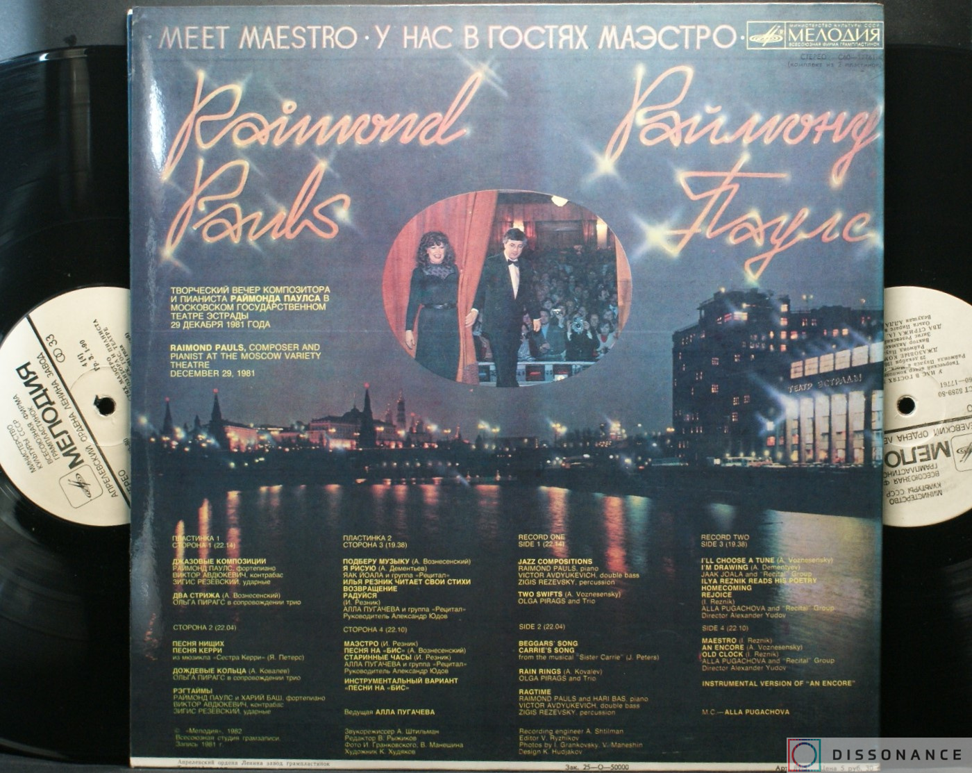 Виниловая пластинка Раймонд Паулс - У Нас В Гостях Маэстро (1982) - фото 2