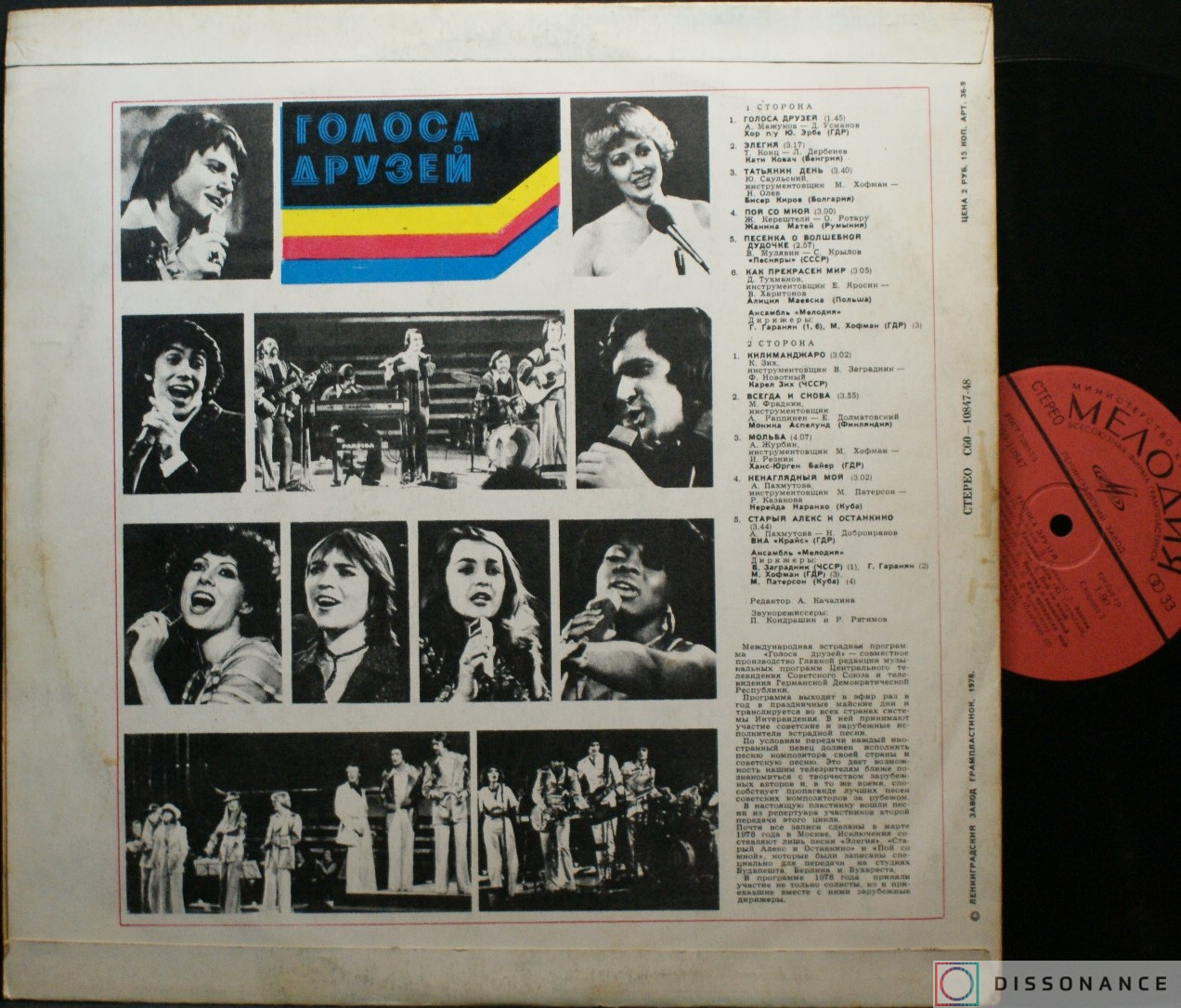 Виниловая пластинка V/A - Голоса Друзей (1978) - фото 1