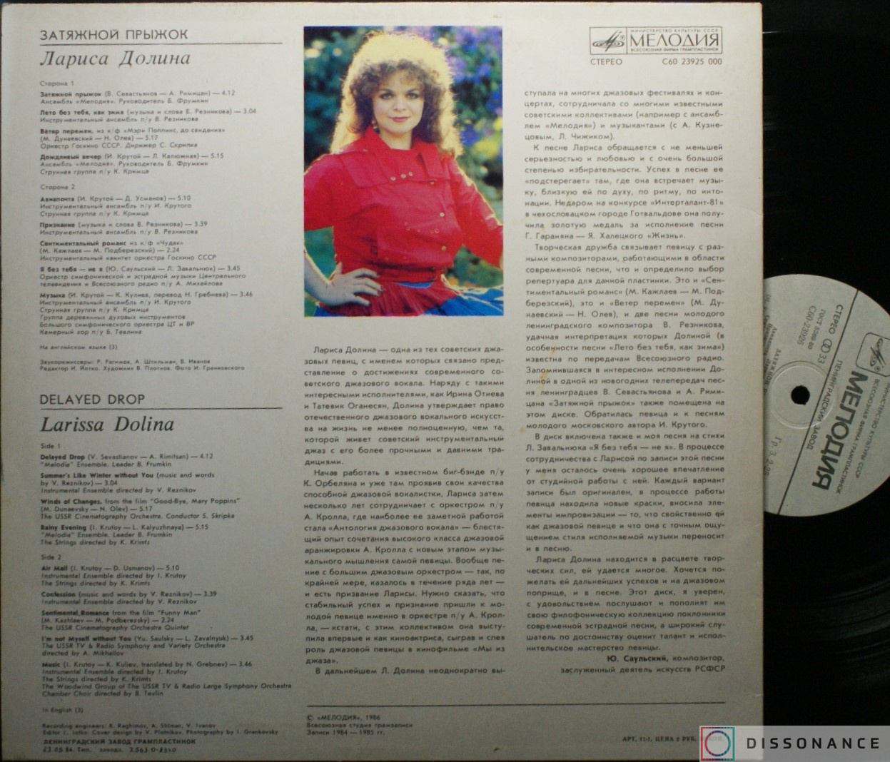 Виниловая пластинка Лариса Долина - Затяжной Прыжок (1986) - фото 1