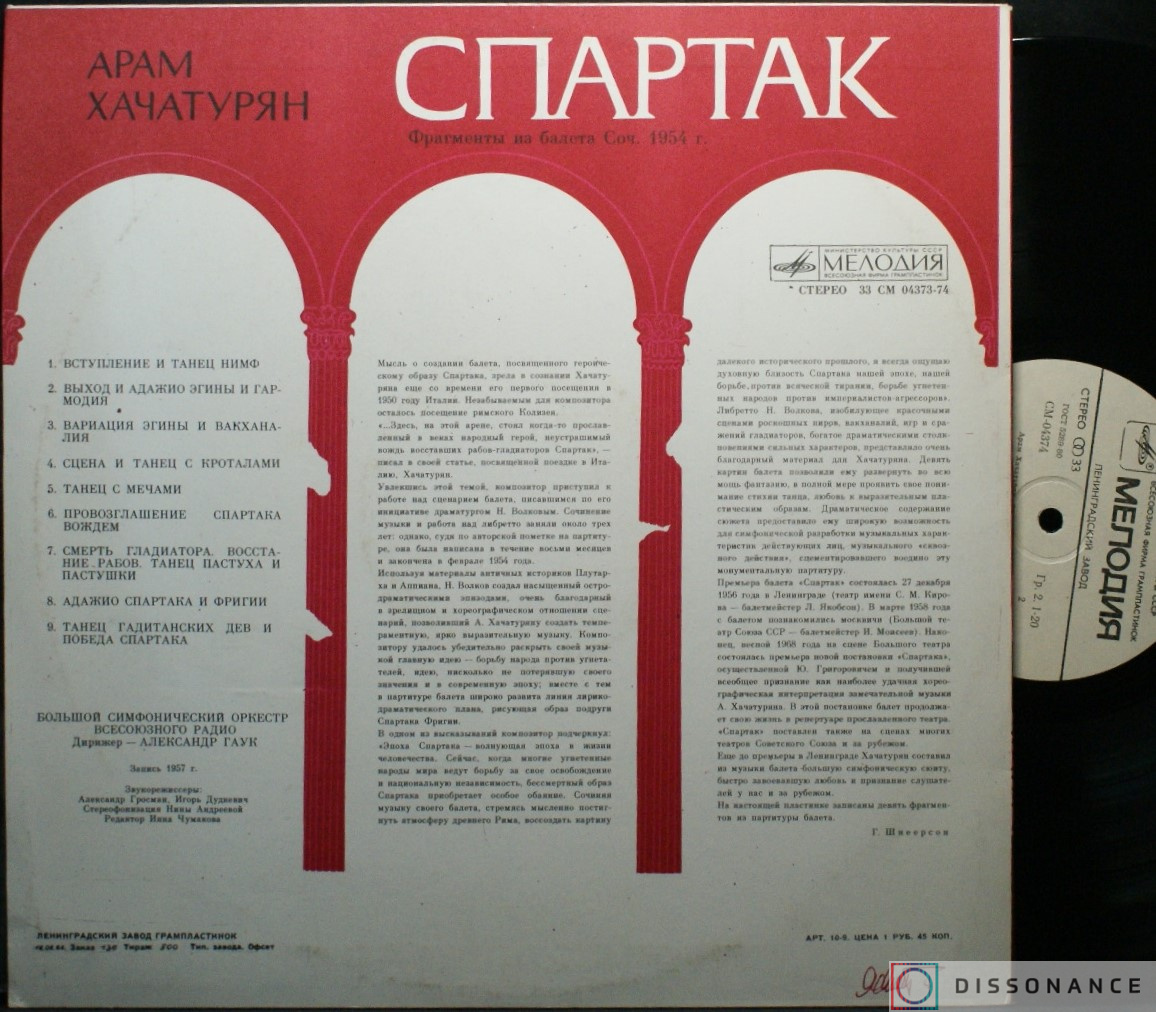 Виниловая пластинка Арам Хачатурян - Спартак (1956) - фото 1