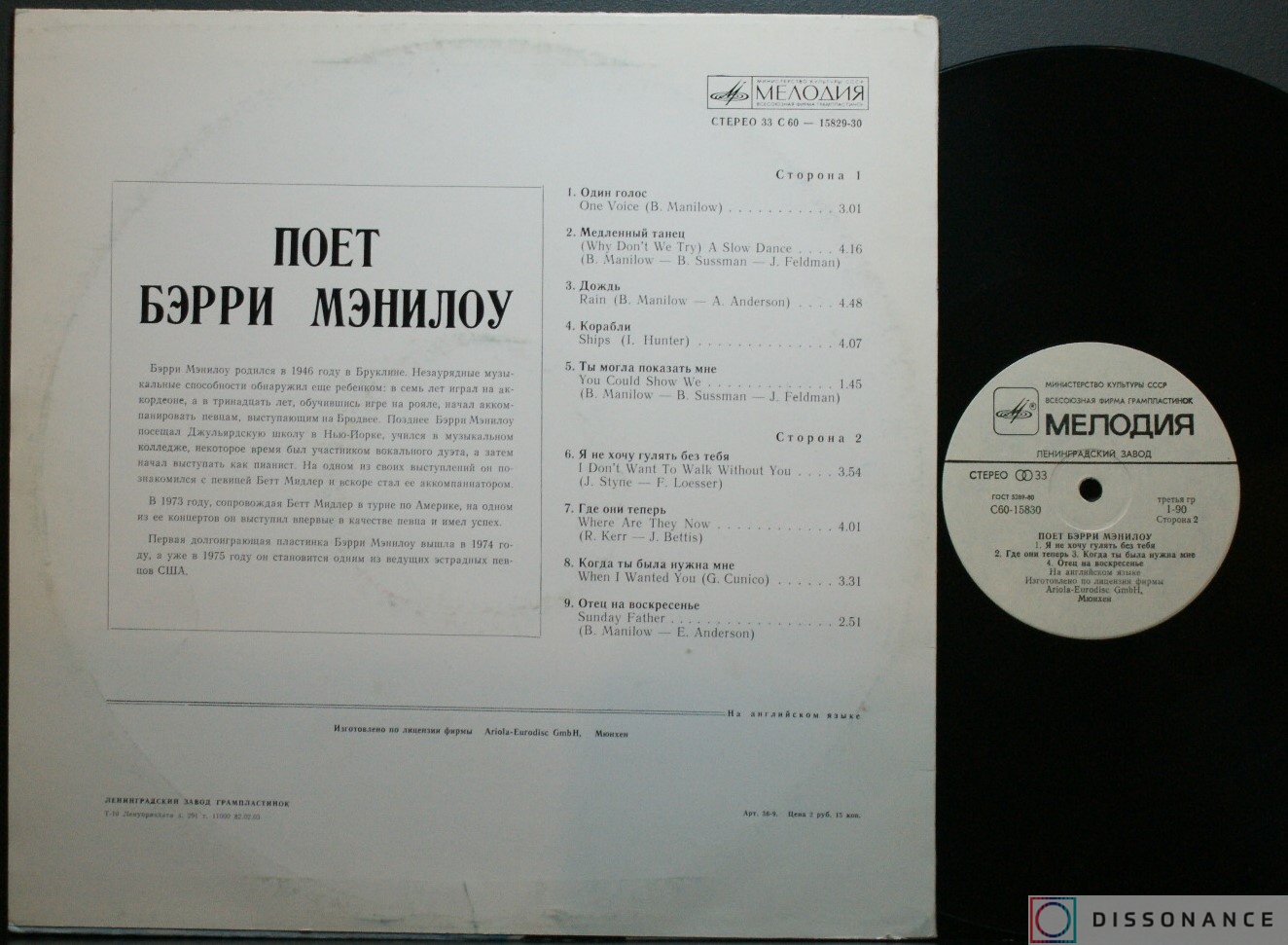 Виниловая пластинка Barry Manilow - Поет Бэрри Мэнилоу (1979) - фото 1
