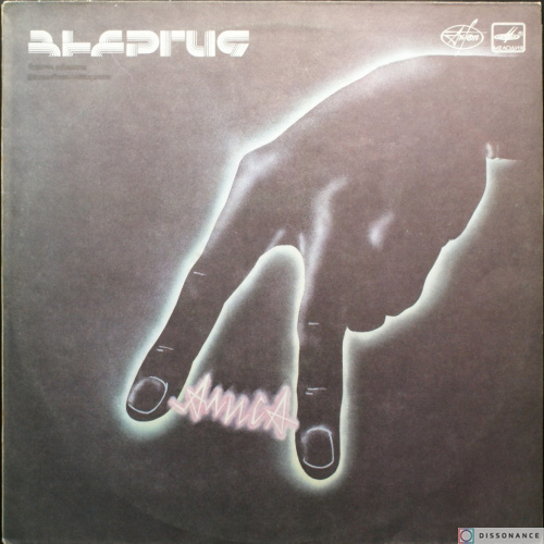 Виниловая пластинка Алиса - Энергия (1988)