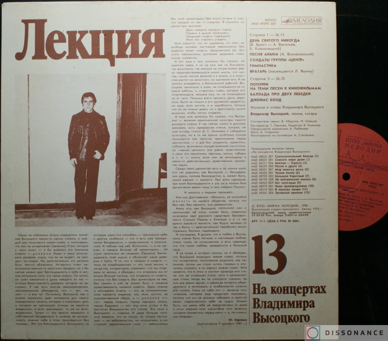 Виниловая пластинка Владимир Высоцкий - На Концертах Высоцкого 13 (1976) - фото 1