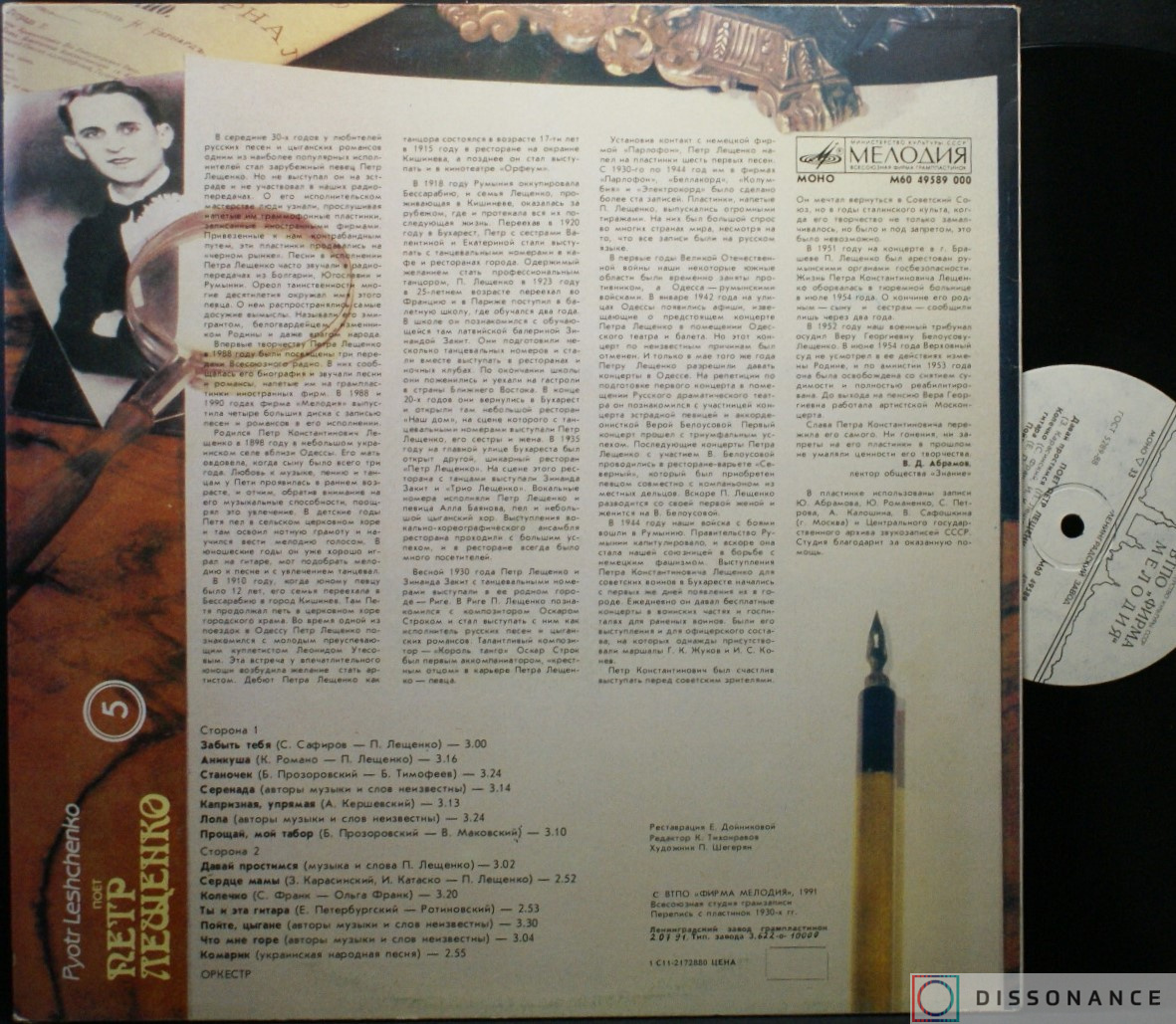 Виниловая пластинка Петр Лещенко - Поет Петр Лещенко 5 (1991) - фото 1