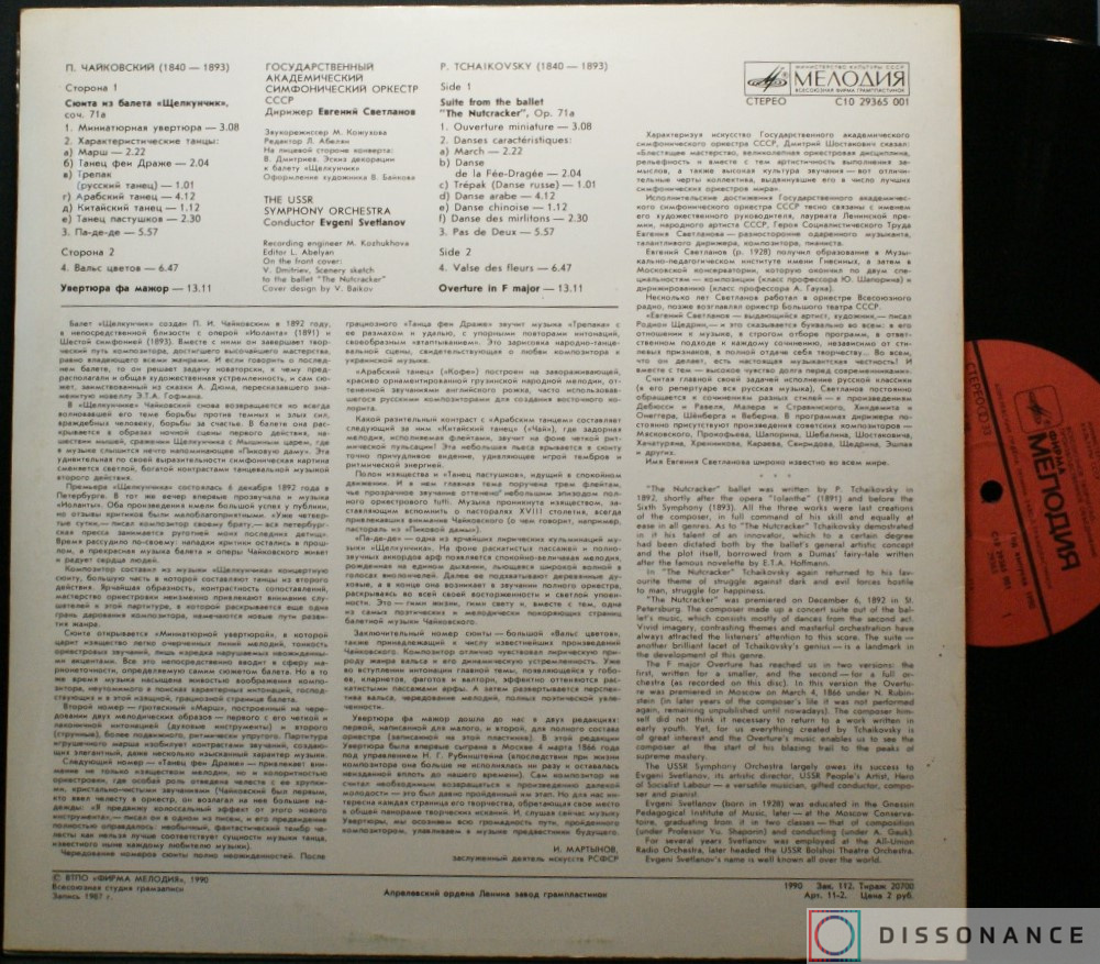 Виниловая пластинка Чайковский - Сюита Щелкунчик (1990) - фото 1