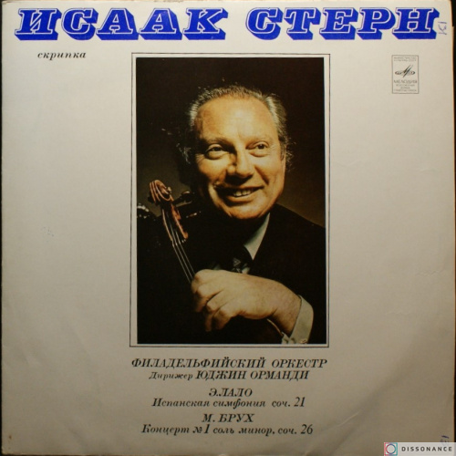 Виниловая пластинка Исаак Стерн - Лало Брух (1967)