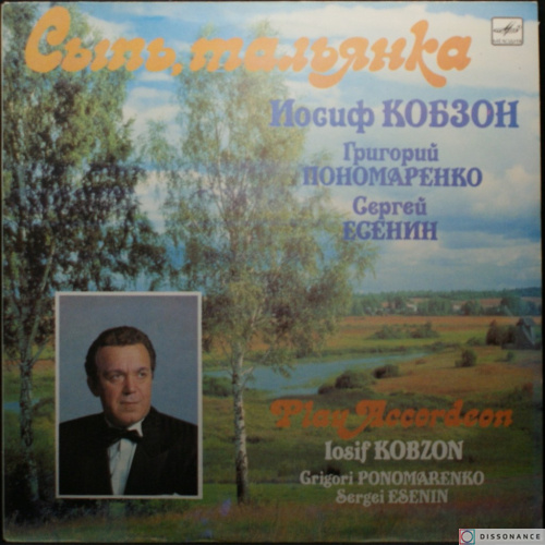Виниловая пластинка Иосиф Кобзон - Сыпь Тальянка (1990)