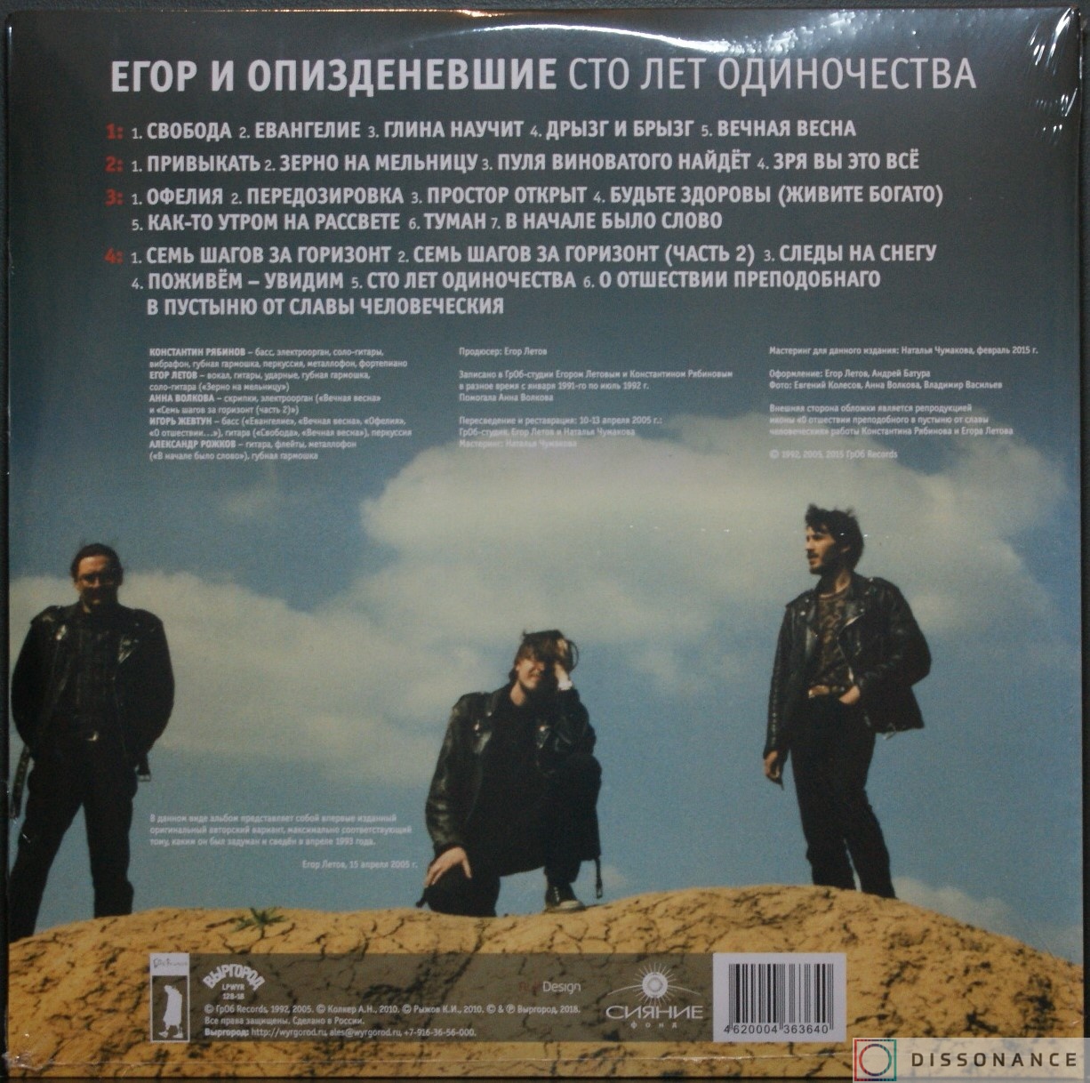 Виниловая пластинка Егор И Опизденевшие - Сто Лет Одиночества (1993) - фото 1