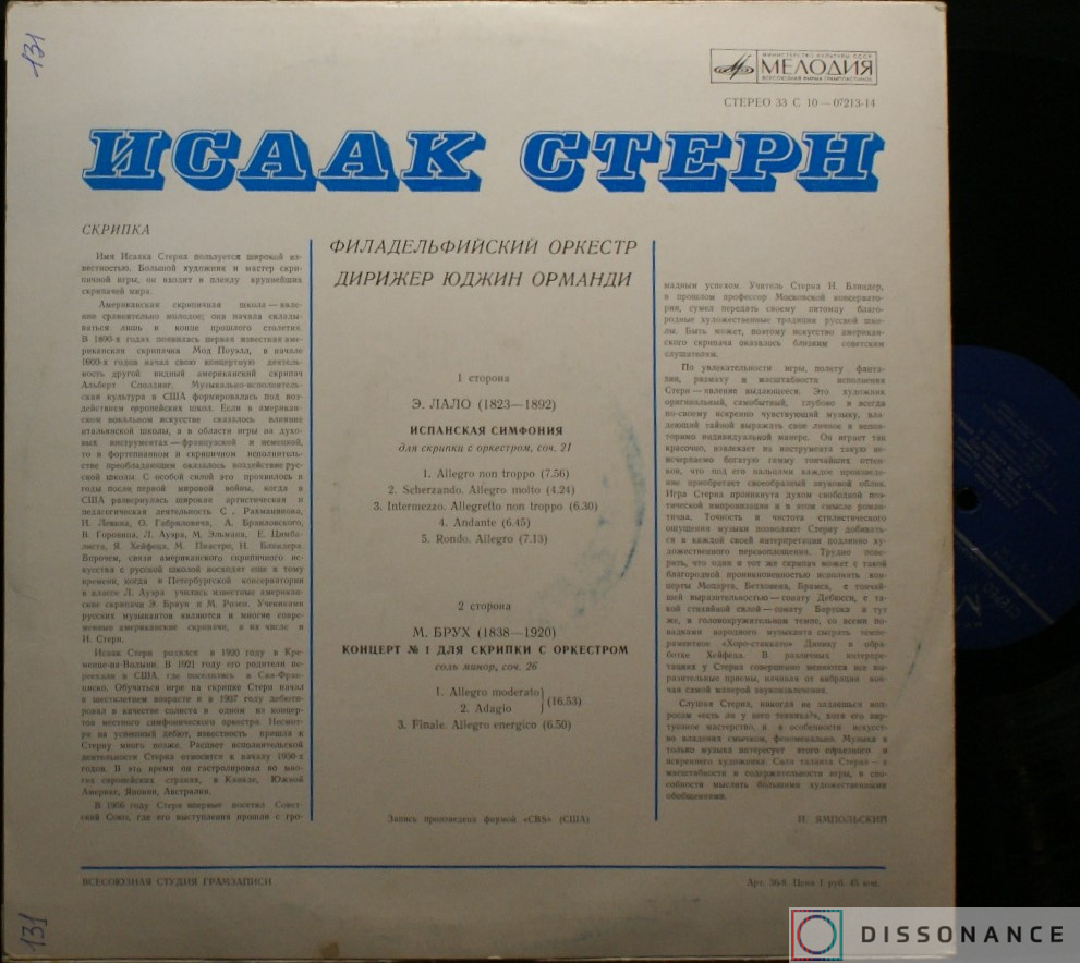 Виниловая пластинка Исаак Стерн - Лало Брух (1967) - фото 1