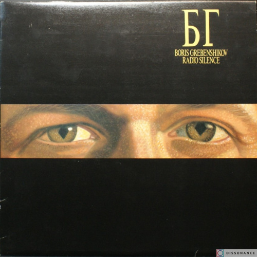 Виниловая пластинка Борис Гребенщиков - Radio Silence (1989)