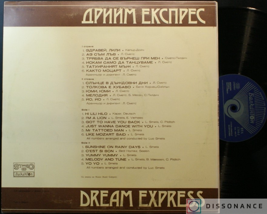 Виниловая пластинка Dream Express - Dream Express (1979) - фото 1