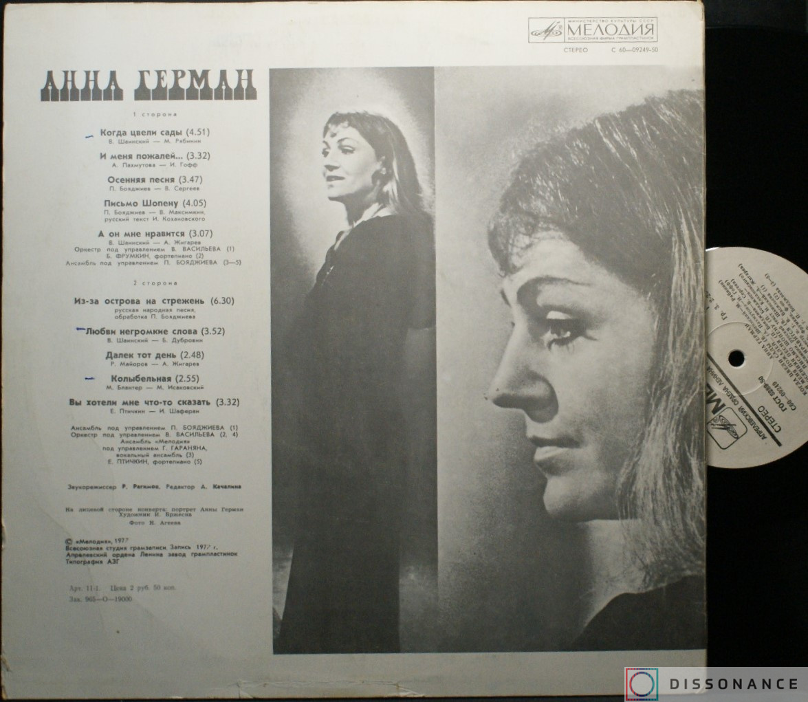 Виниловая пластинка Анна Герман - Анна Герман (1977) - фото 1