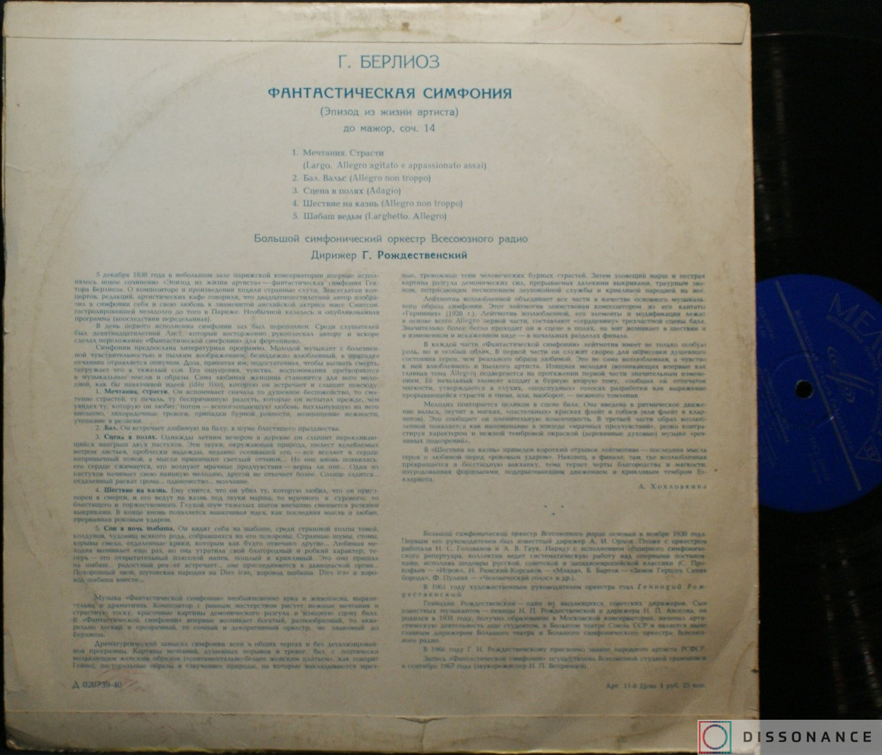 Виниловая пластинка Hector Berlioz - Фантастическая Сифония (1968) - фото 1