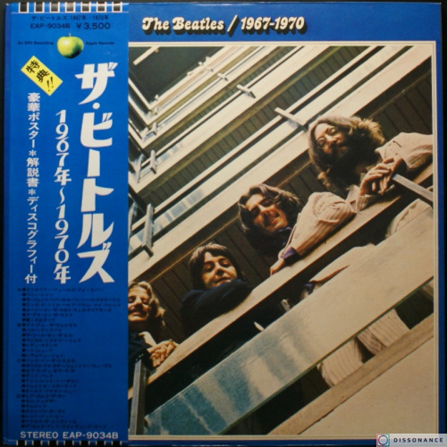 Виниловая пластинка Beatles - 1967-1970 (1973)