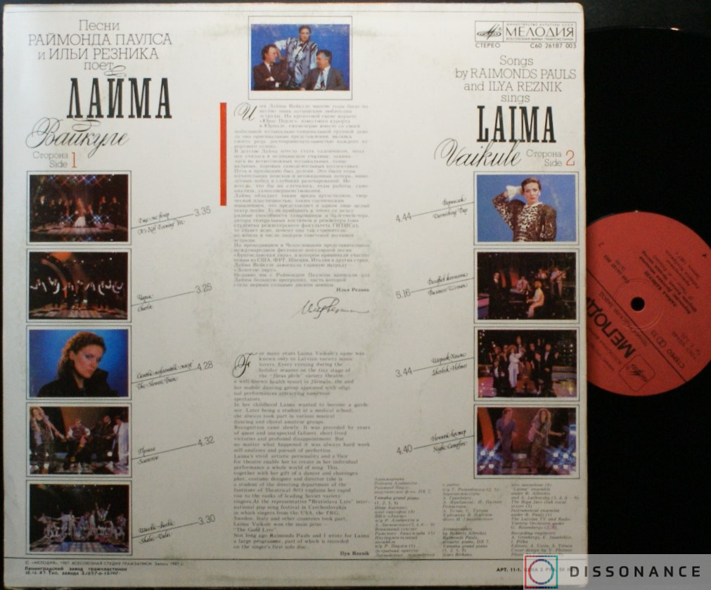 Виниловая пластинка Лайма Вайкуле - Лайма Вайкуле (1987) - фото 1