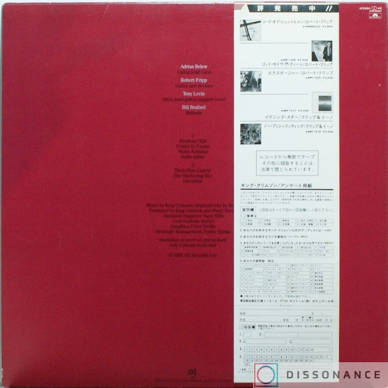 Виниловая пластинка King Crimson - Discipline (1981) - фото 1