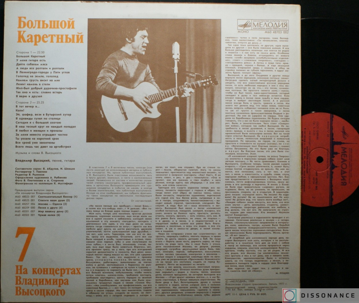 Виниловая пластинка Владимир Высоцкий - На Концертах Высоцкого 7 (1989) - фото 1