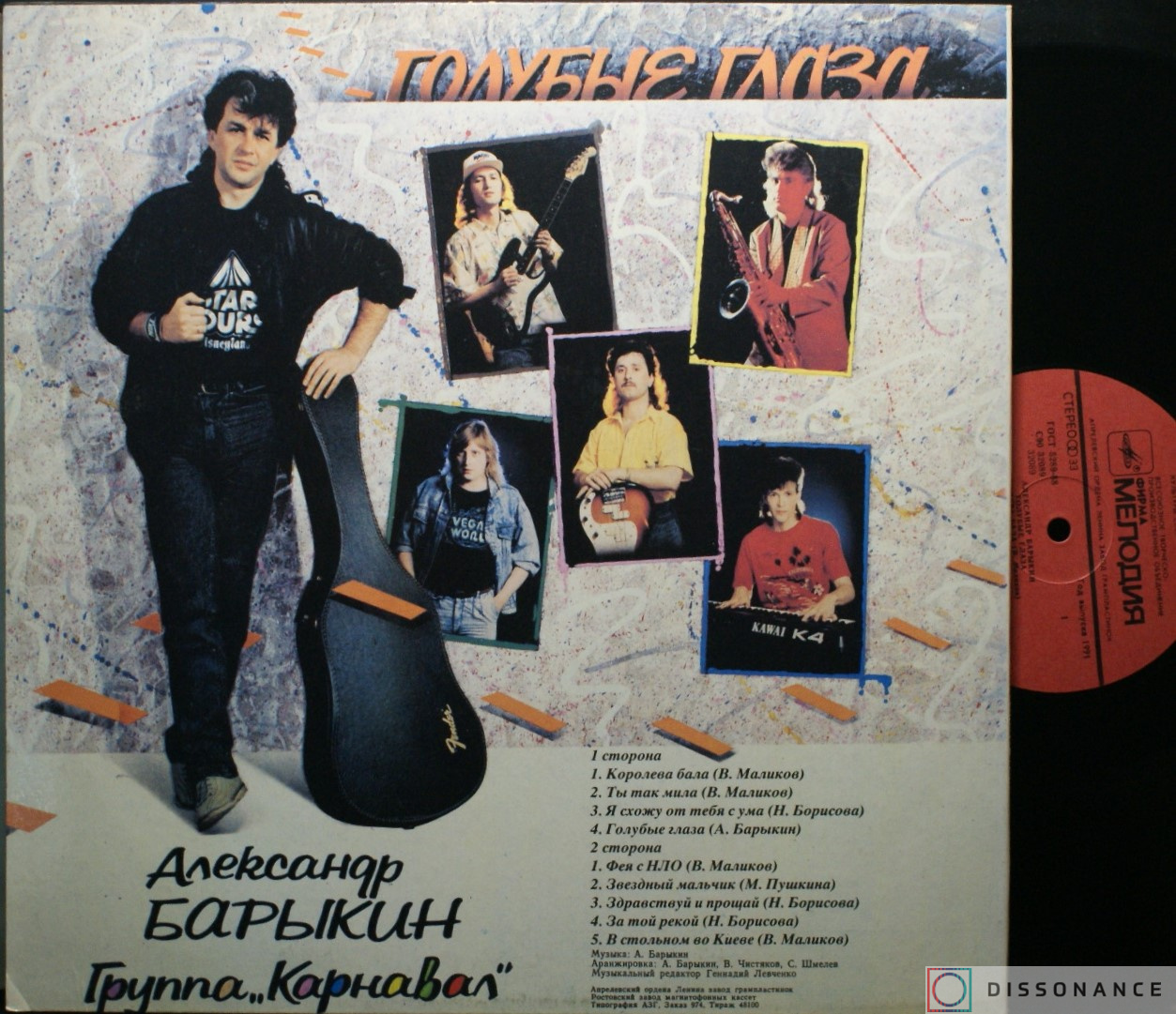 Виниловая пластинка Александр Барыкин - Голубые Глаза (1991) - фото 1