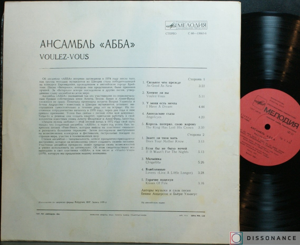 Виниловая пластинка Abba - Voulez-Vous (1979) - фото 1