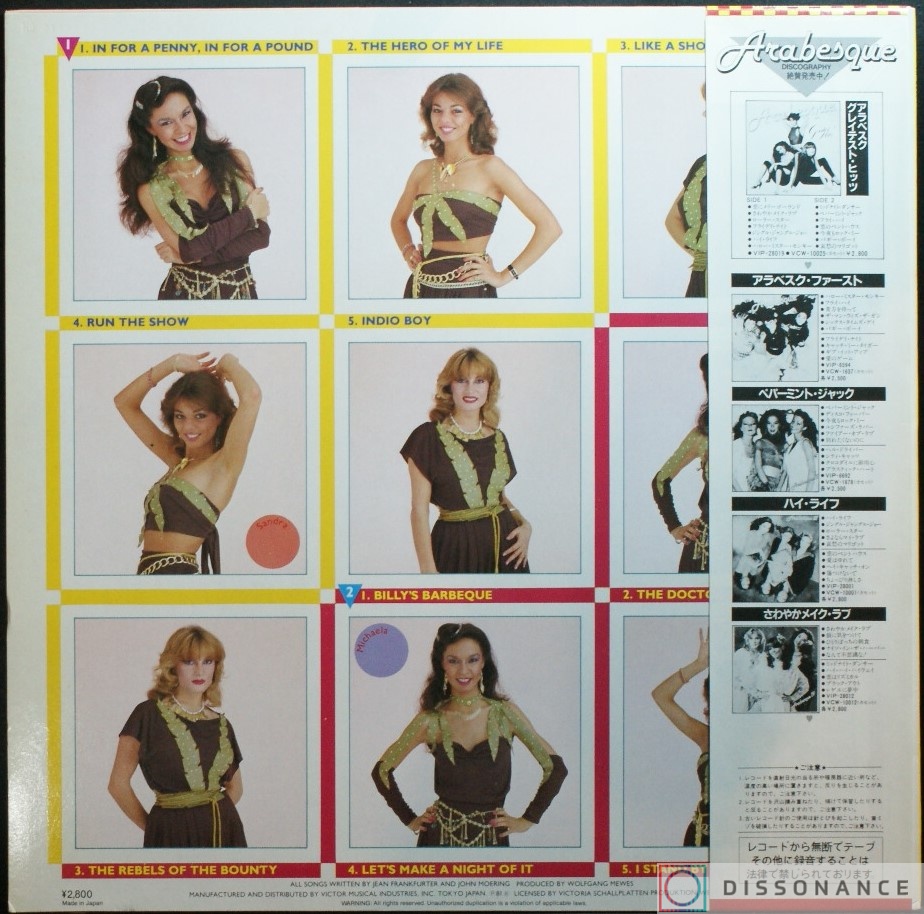 Виниловая пластинка Arabesque - Billys Barbeque (1981) - фото 1