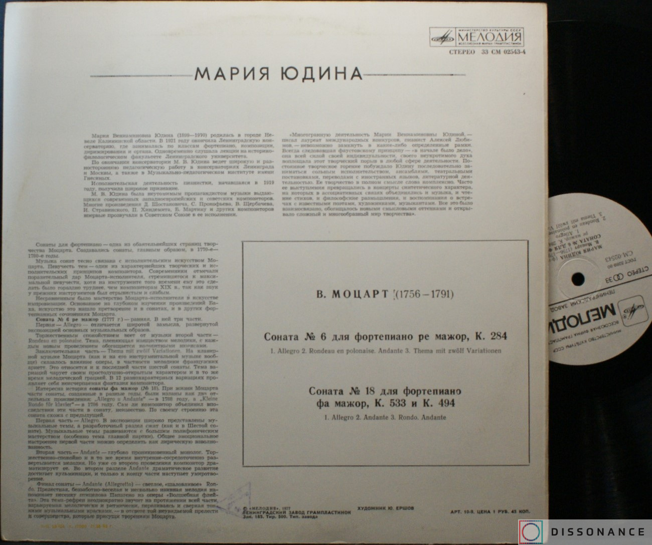 Виниловая пластинка Mozart - Соната №6 и Соната №18 (1973) - фото 1