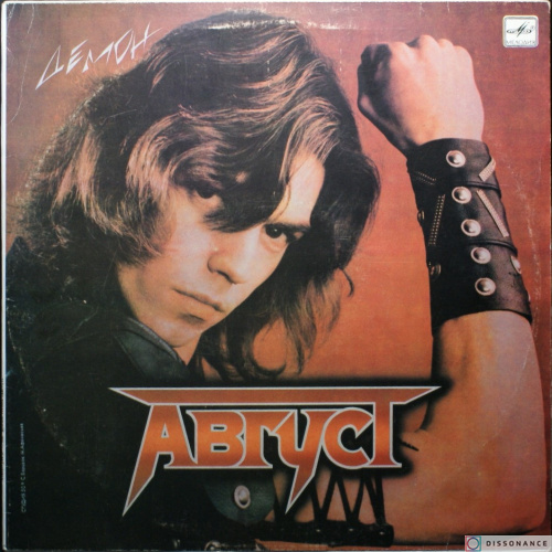 Виниловая пластинка Август - Демон (1987)
