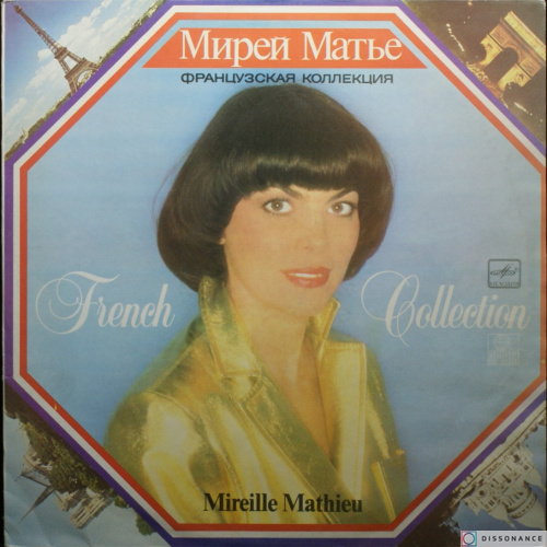 Виниловая пластинка Mireille Mathieu - French Collection (1981)