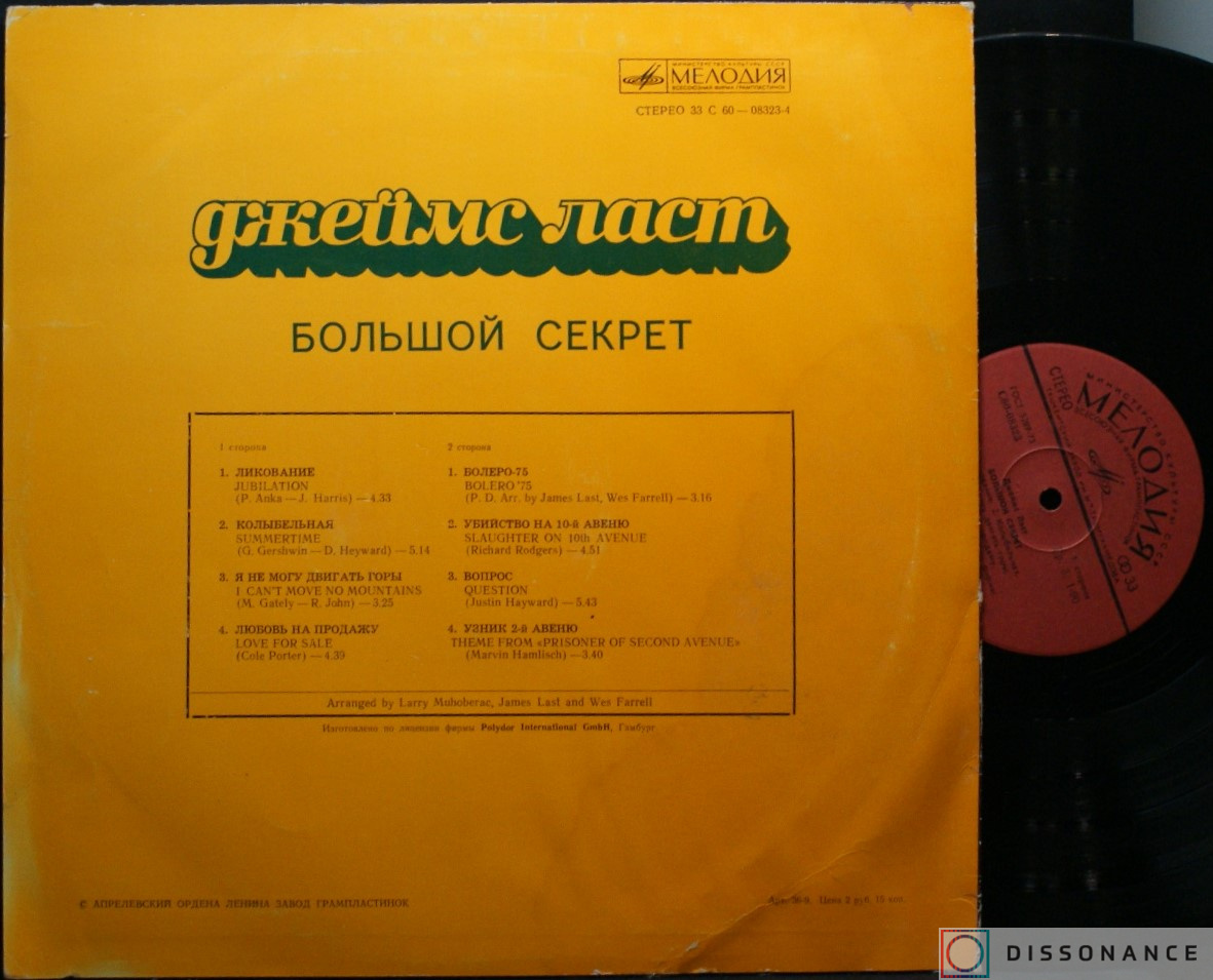 Виниловая пластинка James Last - Большой Секрет (1974) - фото 1
