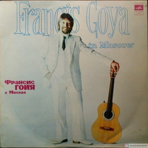 Виниловая пластинка Francis Goya - Франсис Гойя В Москве (1980)