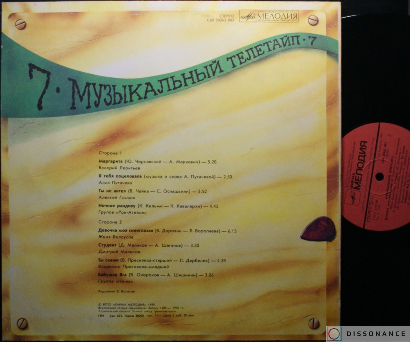 Виниловая пластинка V/A - Музыкальный Телетайп 7 (1990) - фото 1
