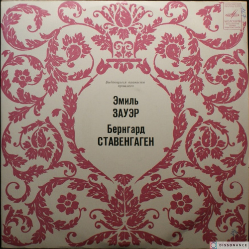 Виниловая пластинка Эмиль Зауэр - Выдающиеся Пианисты Прошлого (1975)