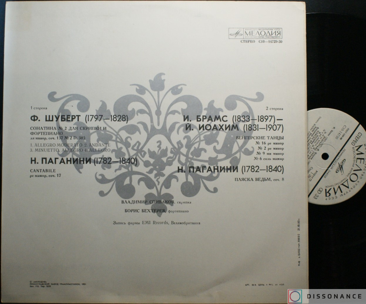 Виниловая пластинка Franz Schubert - Произведения Зарубежных Композиторов (1979) - фото 1