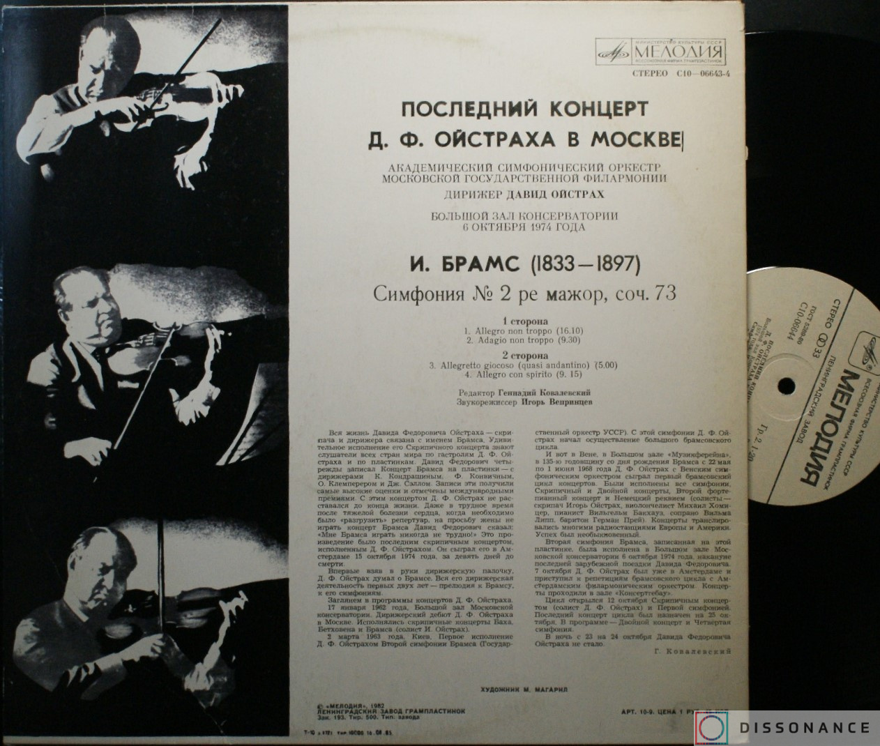 Виниловая пластинка Johaness Brahms - Симфония 2 (1974) - фото 1