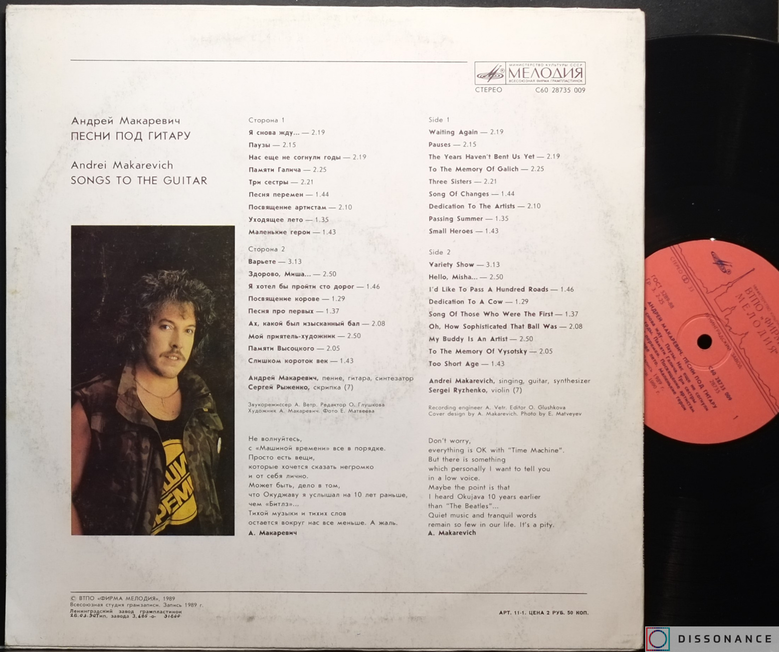 Виниловая пластинка Андрей Макаревич - Песни Под Гитару (1989) - фото 1