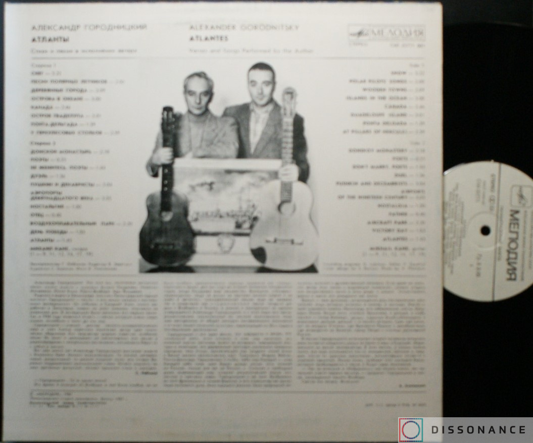 Виниловая пластинка Александр Городницкий - Атланты (1987) - фото 1