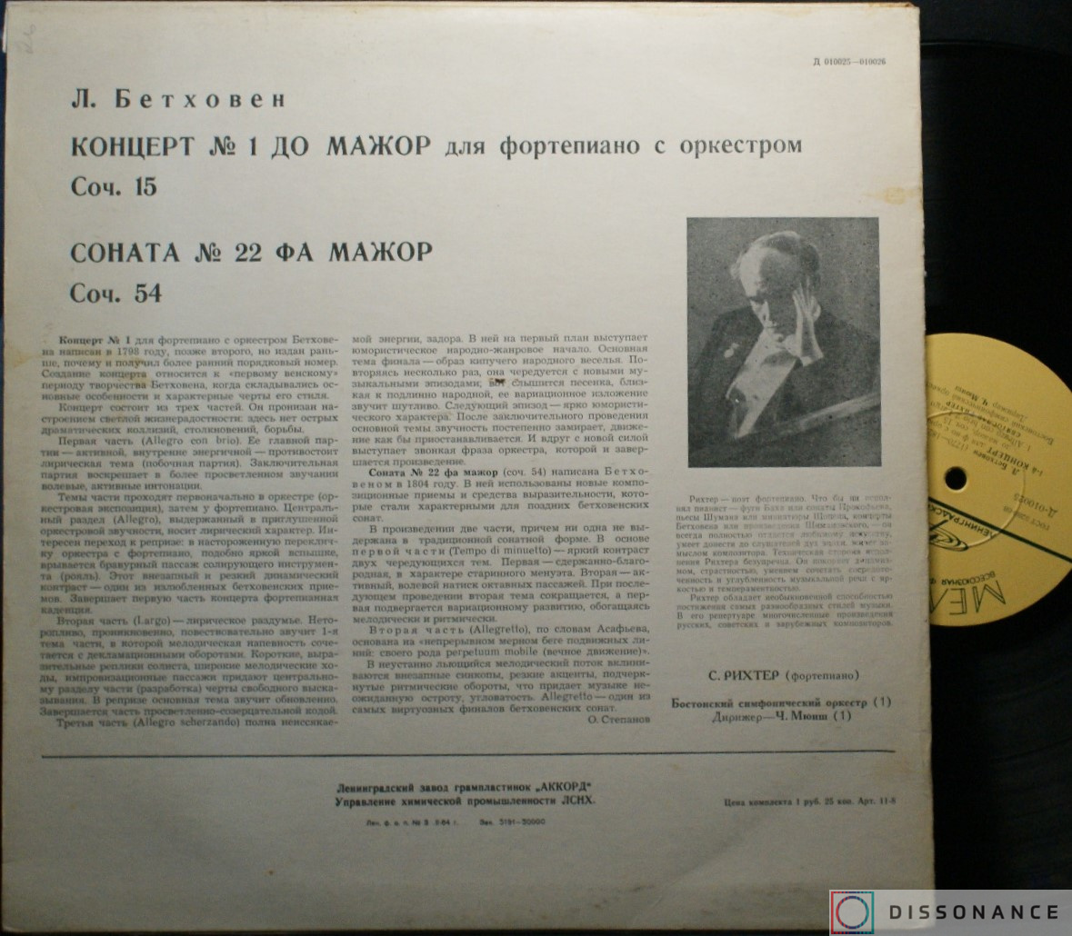 Виниловая пластинка Ludwig Beethoven - 1й Концерт Для Ф-но С Оркестром 22-я Соната (1964) - фото 1