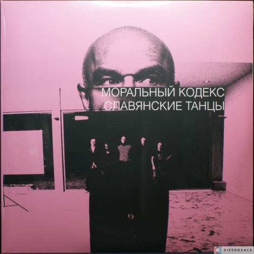 Виниловая пластинка Моральный Кодекс - Славянские Танцы (2007)