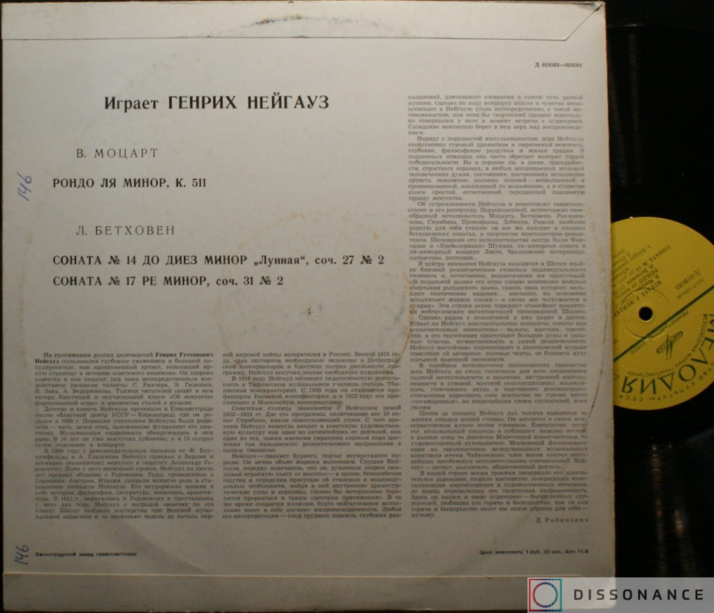Виниловая пластинка Генрих Нейгауз - Играет Генрих Нейгауз (1967) - фото 1