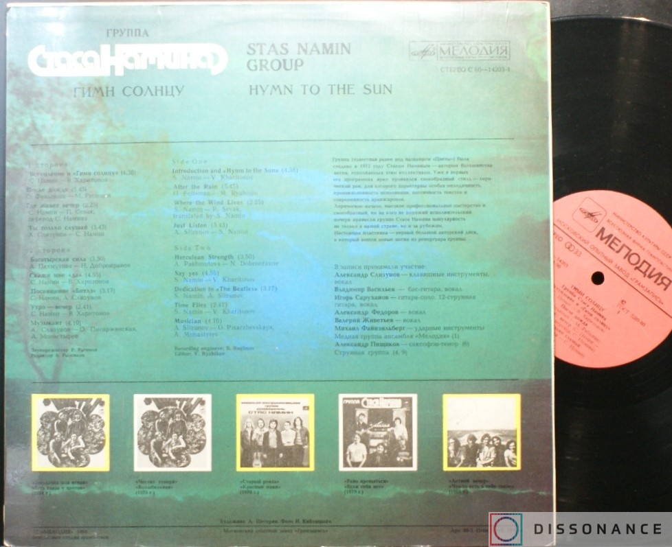 Виниловая пластинка Стас Намин - Гимн Солнцу (1980) - фото 1