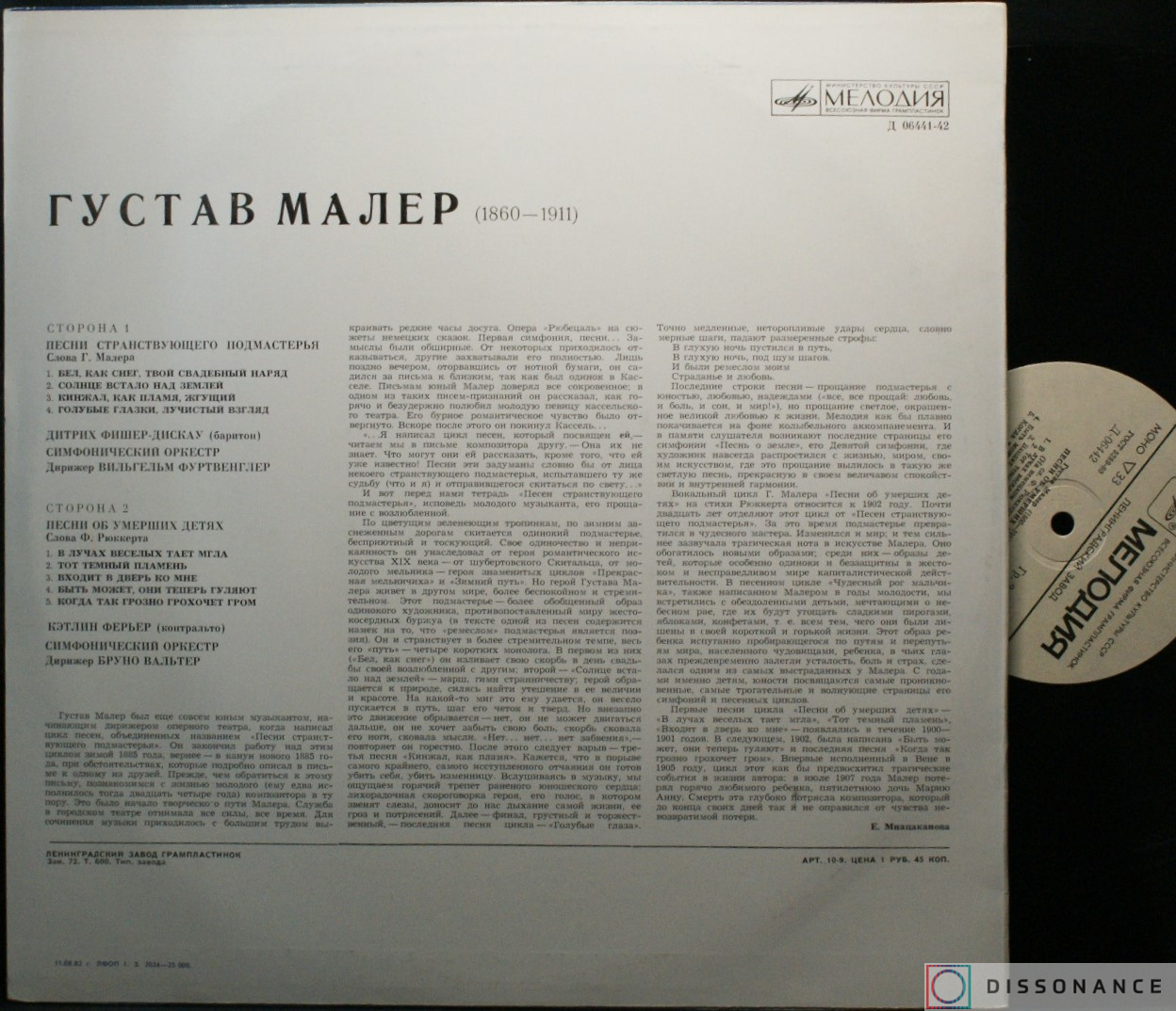 Виниловая пластинка Gustav Mahler - Песни странствующего подмастерья (1979) - фото 1