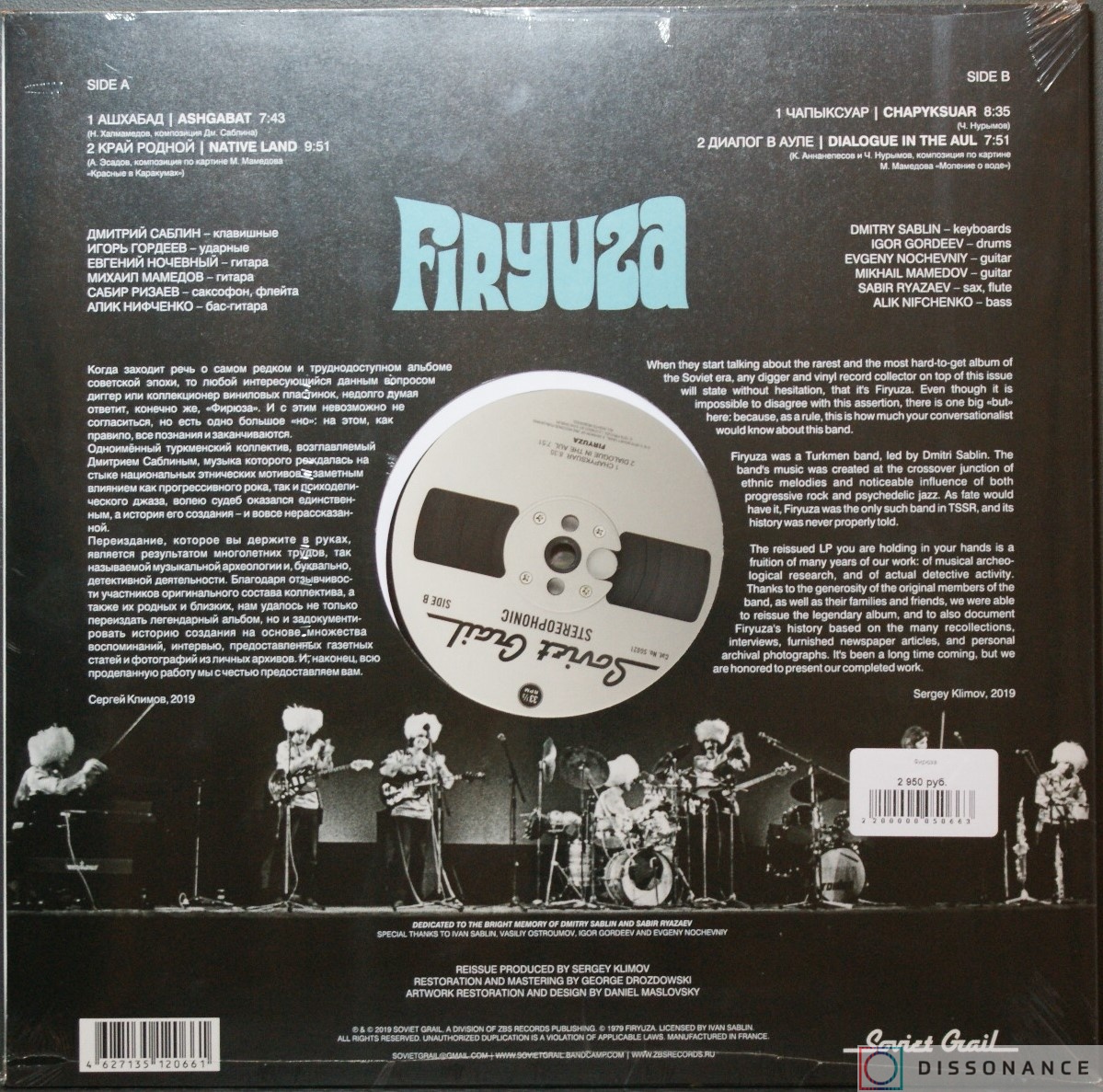 Виниловая пластинка Фирюза - Фирюза (1979) - фото 1