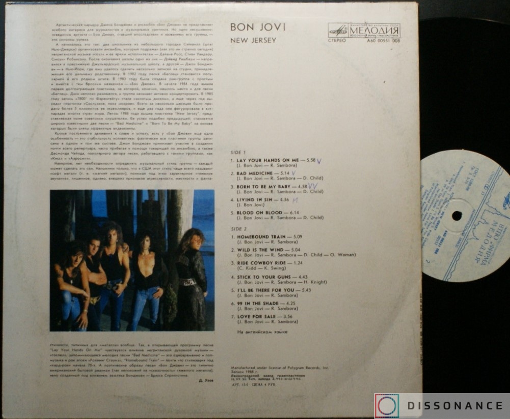 Виниловая пластинка Bon Jovi - New Jersey (1988) - фото 1