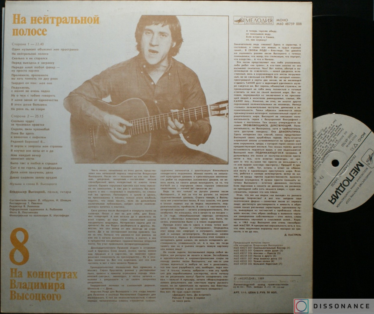 Виниловая пластинка Владимир Высоцкий - На Концертах Высоцкого 8 (1988) - фото 1