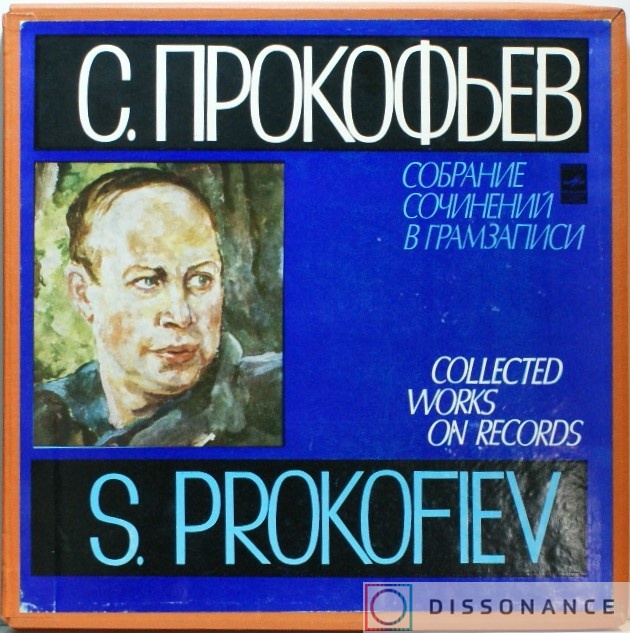 Виниловая пластинка Сергей Прокофьев - Игрок (1963) - фото обложки