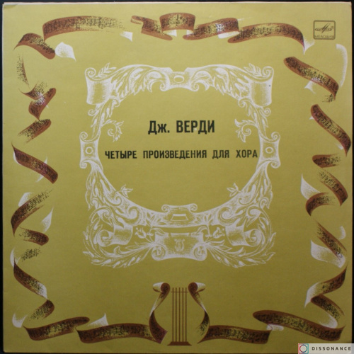 Виниловая пластинка Джузеппе Верди - Четыре Произведения Для Хора (1964)